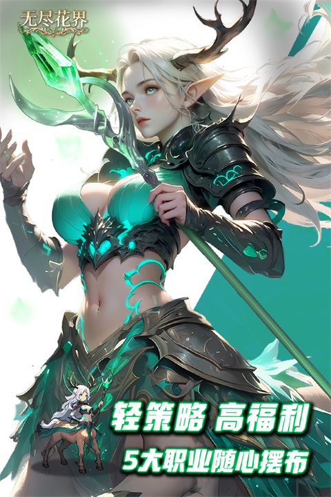 无尽花界游戏下载安装手机版 无尽花界游戏下载安装手机版