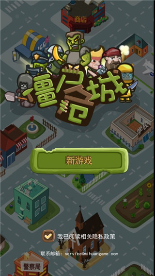 僵尸危城游戏下载手机版安装 僵尸危城游戏下载手机版安装