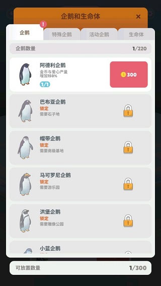企鹅岛游戏下载安装手机版 企鹅岛游戏下载安装手机版