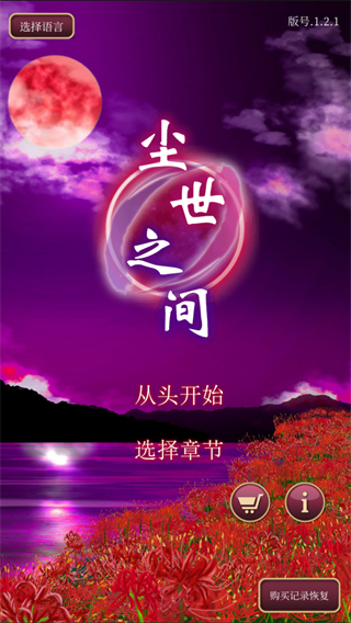 尘世之间游戏下载手机版安装 尘世之间游戏下载手机版安装