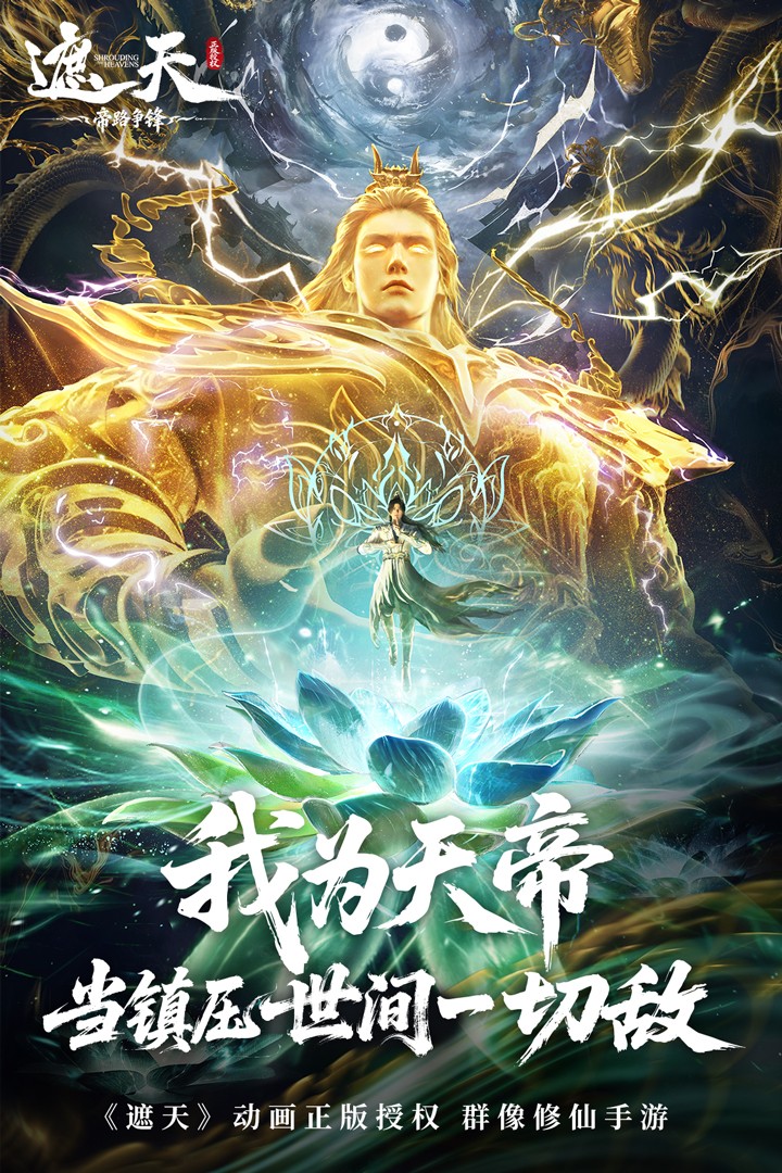 遮天帝路争锋游戏下载最新版本安装 遮天帝路争锋游戏下载最新版本安装