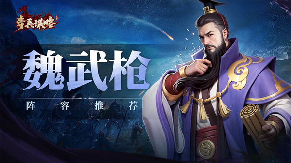 奇兵谋略官方正版下载安装 奇兵谋略官方正版下载安装