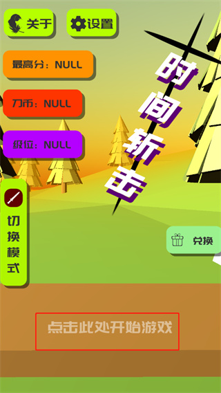 时间斩击游戏下载安装最新版 时间斩击游戏下载安装最新版