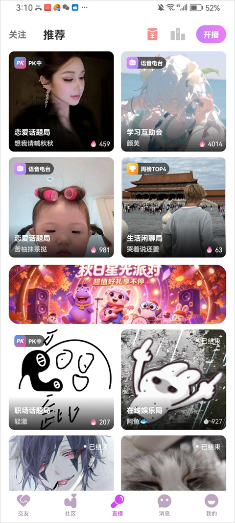 4i星球安卓版下载安装 4i星球安卓版下载安装