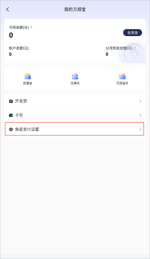 万顺叫车下载安装手机版 万顺叫车下载安装手机版