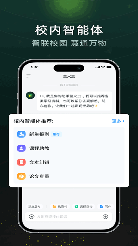 超星萤火虫软件下载安装免费版 超星萤火虫软件下载安装免费版