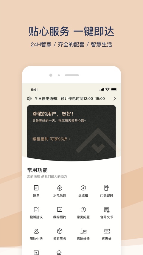 方隅公寓软件最新版本下载安装 方隅公寓软件最新版本下载安装