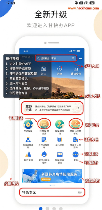 甘快办软件下载安装手机版 甘快办软件下载安装手机版