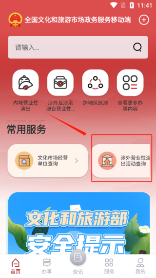 文旅市场通app官方正版下载安装 文旅市场通app官方正版下载安装