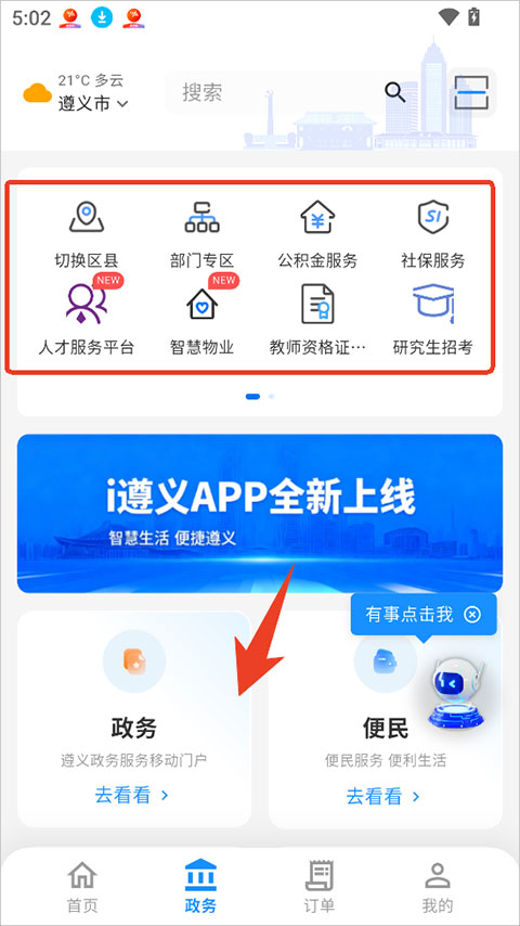 i遵义软件安卓版下载安装 i遵义软件安卓版下载安装