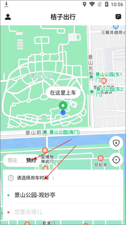 桔子出行app下载安装官方正版 桔子出行app下载安装官方正版
