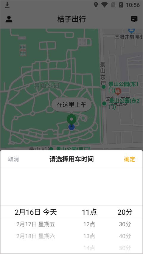 桔子出行app下载安装官方正版 桔子出行app下载安装官方正版