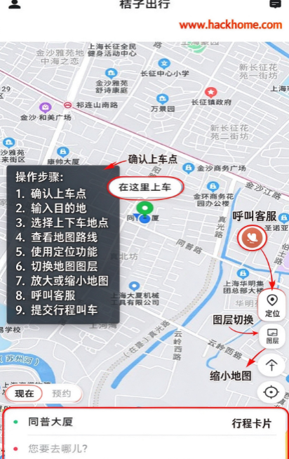 桔子出行app下载安装官方正版 桔子出行app下载安装官方正版