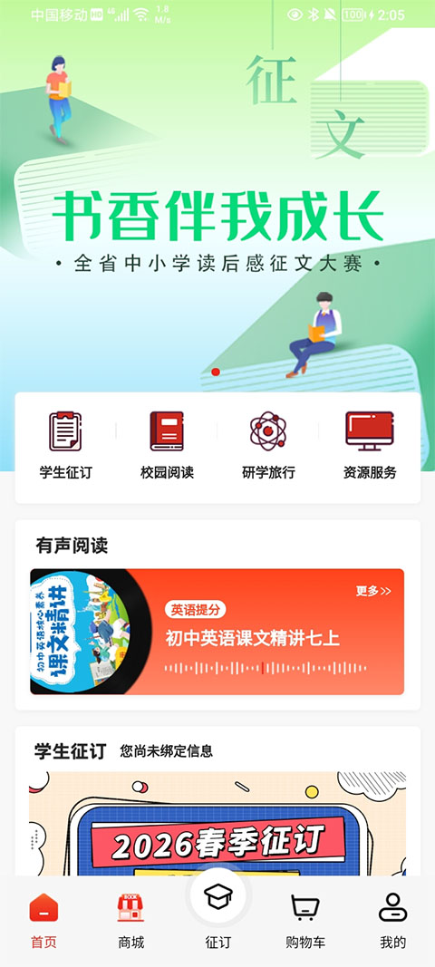阅达教育软件下载安装安卓版 阅达教育软件下载安装安卓版