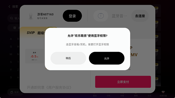 欢乐歌房app下载安装手机版 欢乐歌房app下载安装手机版