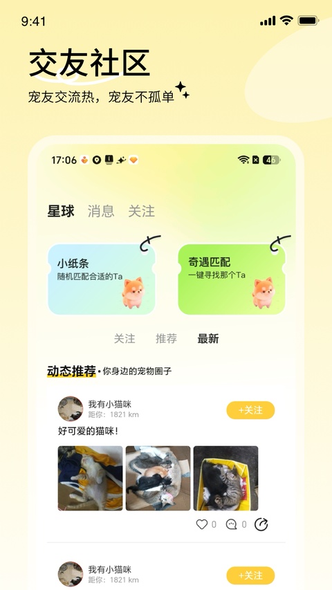 养宠帮官方正版下载安装 养宠帮官方正版下载安装