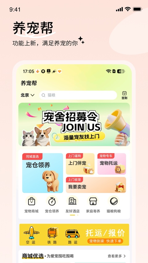 养宠帮官方正版下载安装 养宠帮官方正版下载安装