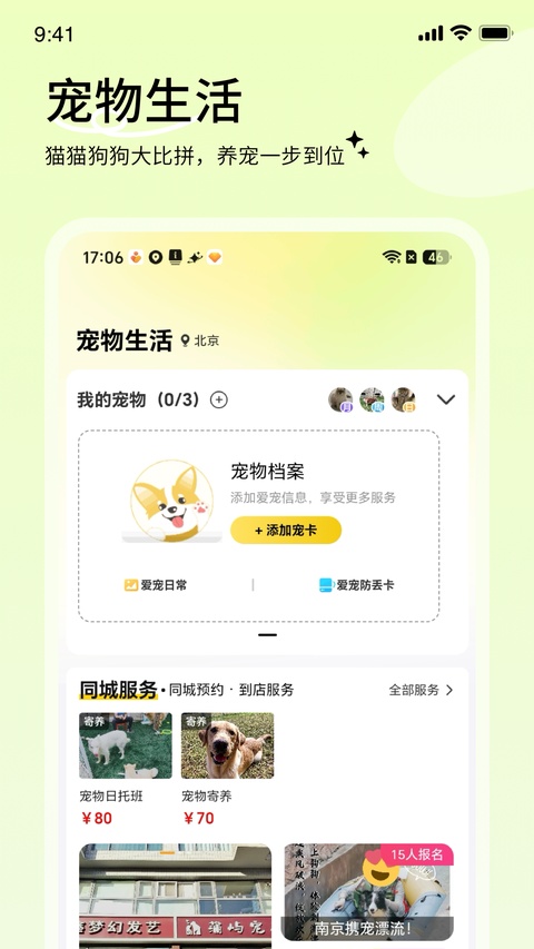 养宠帮官方正版下载安装 养宠帮官方正版下载安装