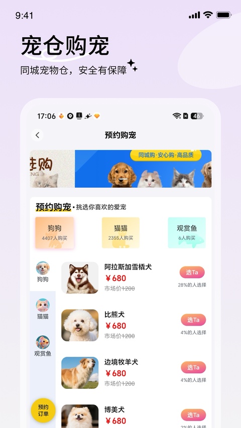 养宠帮官方正版下载安装 养宠帮官方正版下载安装