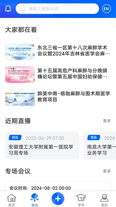 同普医学下载安装安卓版 同普医学下载安装安卓版
