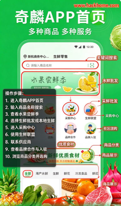 奇麟鲜品软件下载安装最新版 奇麟鲜品软件下载安装最新版