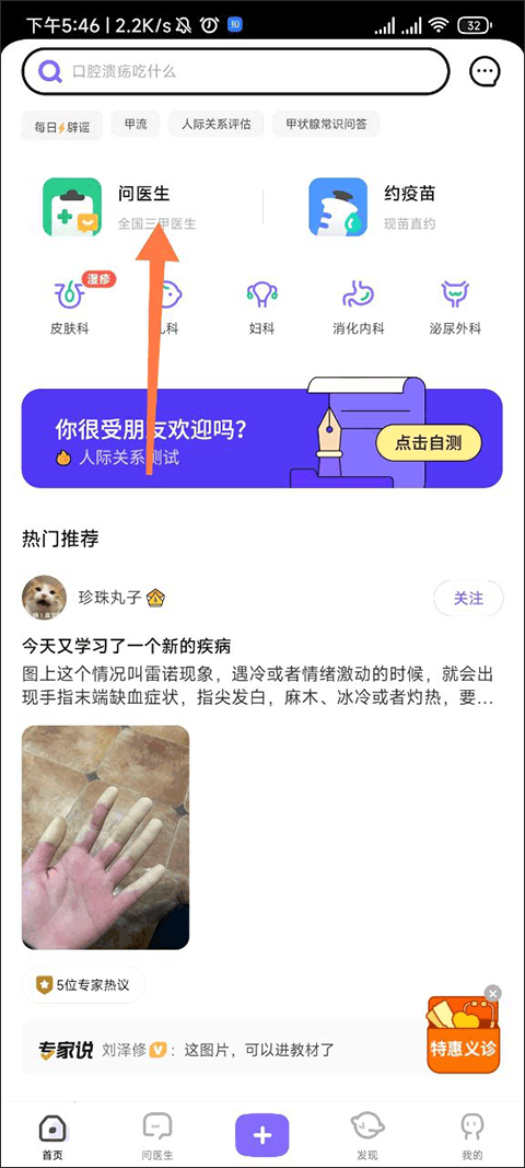 丁香医生下载安装最新版 丁香医生下载安装最新版