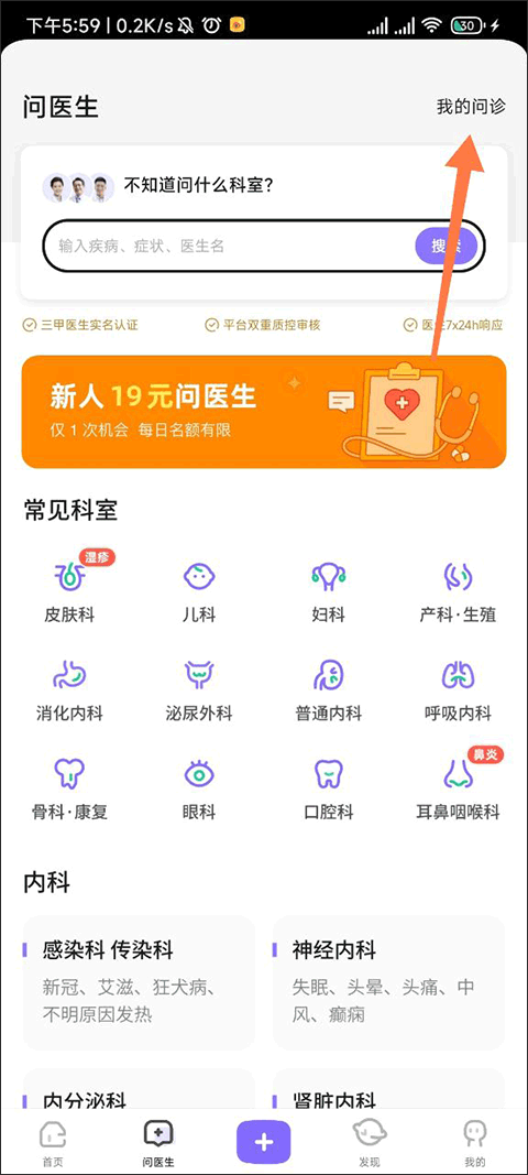 丁香医生下载安装最新版 丁香医生下载安装最新版