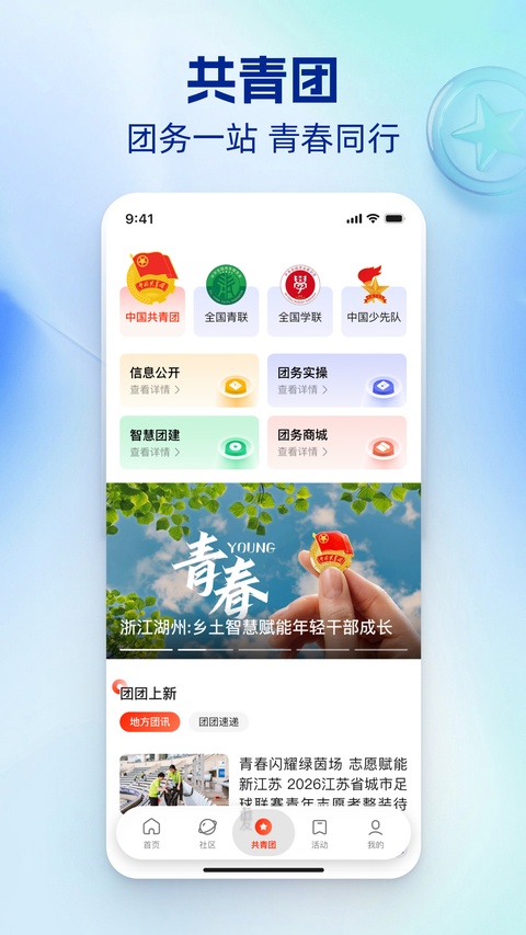 中国青年报软件下载安装安卓版 中国青年报软件下载安装安卓版
