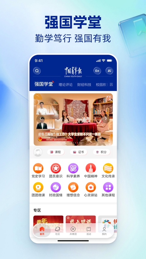 中国青年报软件下载安装安卓版 中国青年报软件下载安装安卓版