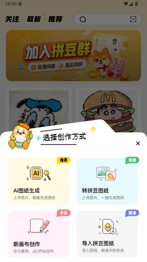 拼豆社区官方下载安装最新版 拼豆社区官方下载安装最新版
