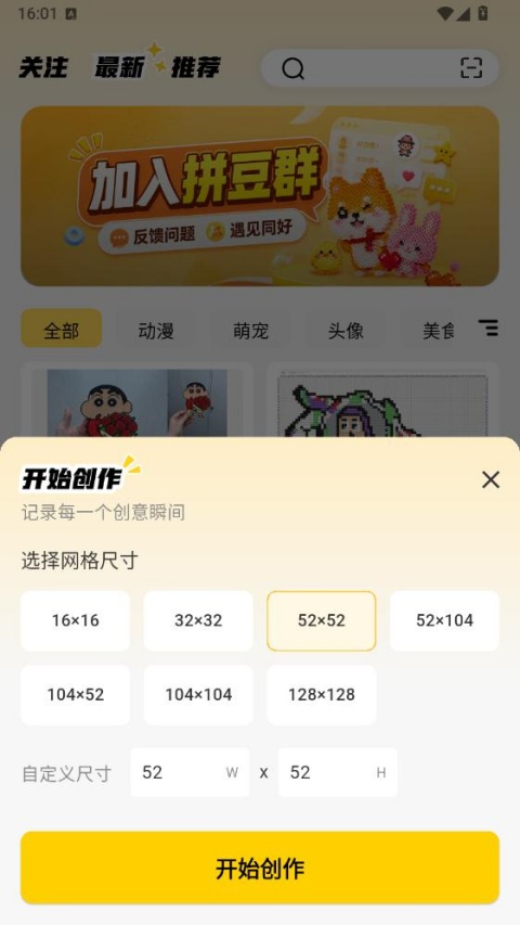 拼豆社区官方下载安装最新版 拼豆社区官方下载安装最新版