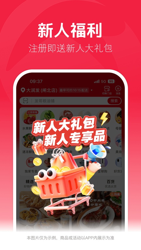 大润发软件下载安装手机版(大润发优鲜) 大润发软件下载安装手机版(大润发优鲜)