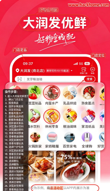 大润发软件下载安装手机版 大润发软件下载安装手机版