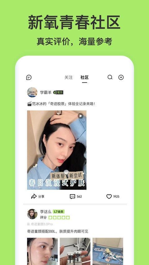 新氧青春软件下载安装安卓版 新氧青春软件下载安装安卓版
