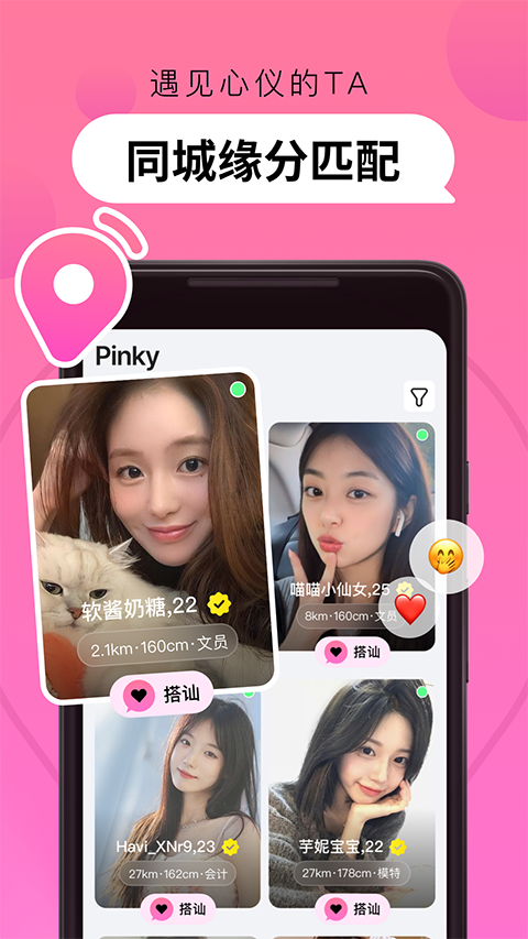 Pinky软件最新版本下载安装 Pinky软件最新版本下载安装