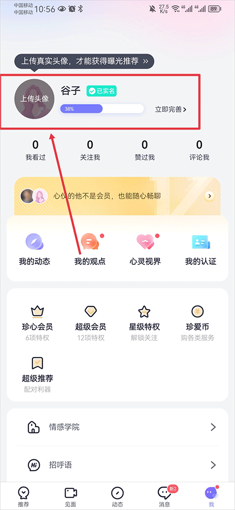 珍爱网app下载手机版安装 珍爱网app下载手机版安装