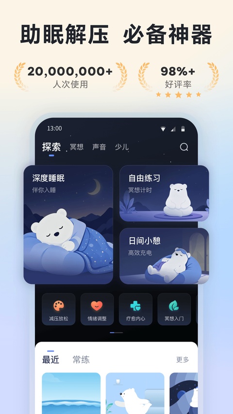 冥想星球软件下载安装手机版 冥想星球软件下载安装手机版