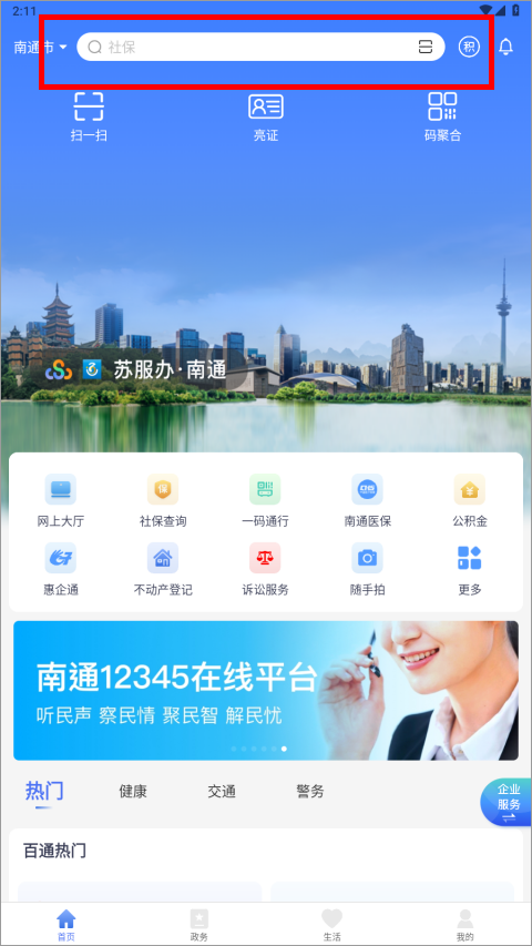 南通百通官方版下载安装 南通百通官方版下载安装
