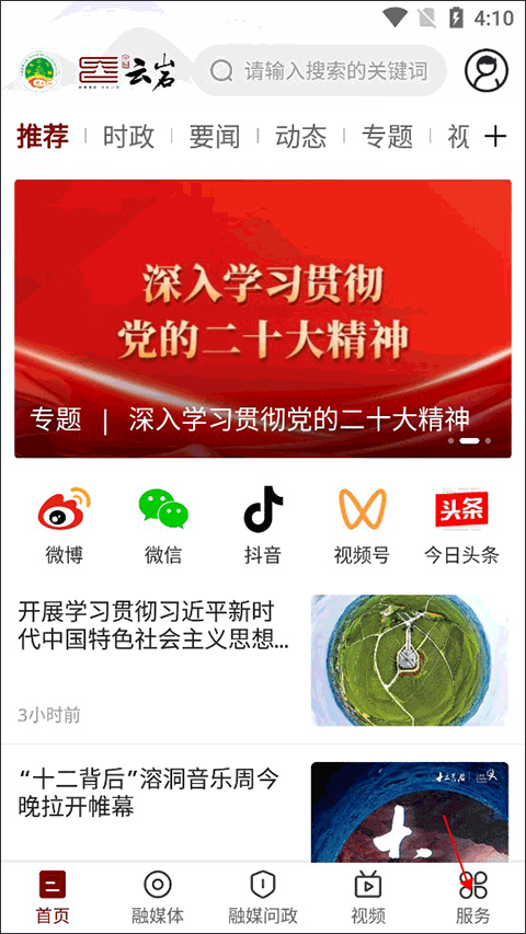 文昌云岩软件安卓版下载安装 文昌云岩软件安卓版下载安装