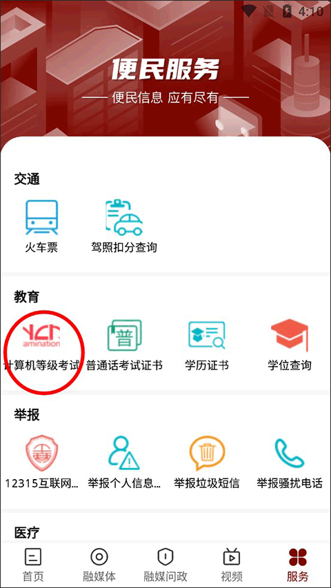 文昌云岩软件安卓版下载安装 文昌云岩软件安卓版下载安装