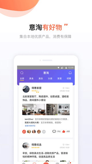 得意生活app下载官方正版安装 得意生活app下载官方正版安装