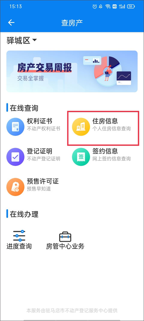 咱的驻马店免费下载安装安卓版 咱的驻马店免费下载安装安卓版