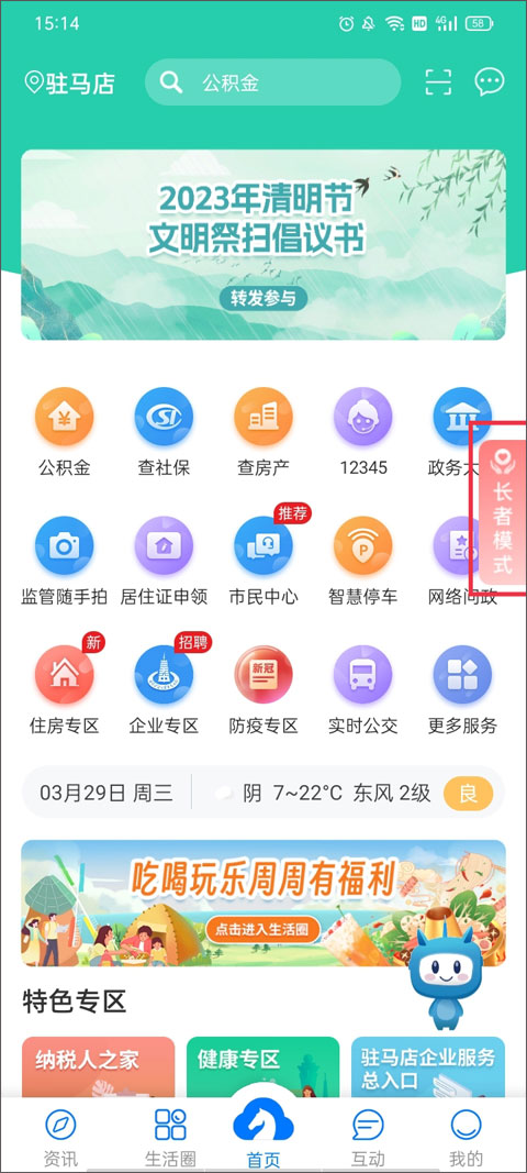 咱的驻马店免费下载安装安卓版 咱的驻马店免费下载安装安卓版