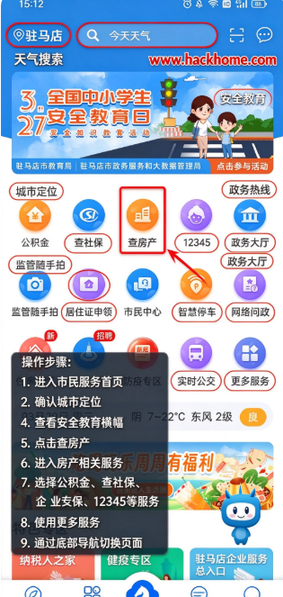 咱的驻马店免费下载安装安卓版 咱的驻马店免费下载安装安卓版