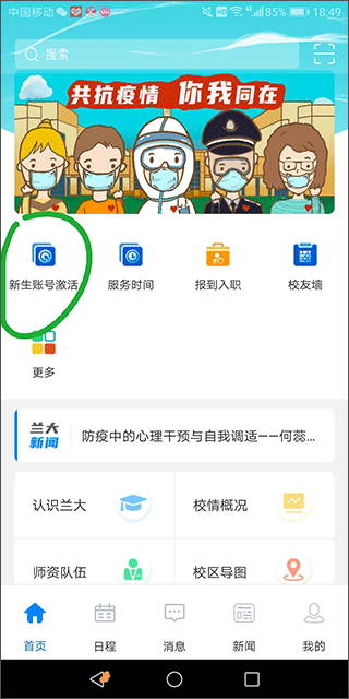 兰州大学软件安卓版下载安装 兰州大学软件安卓版下载安装