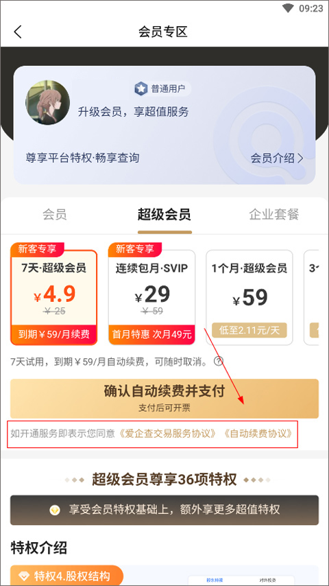 爱企查软件下载安装最新版本 爱企查软件下载安装最新版本