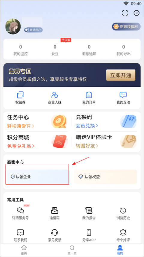 爱企查软件下载安装最新版本 爱企查软件下载安装最新版本