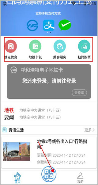 青城地铁软件安卓版下载安装 青城地铁软件安卓版下载安装