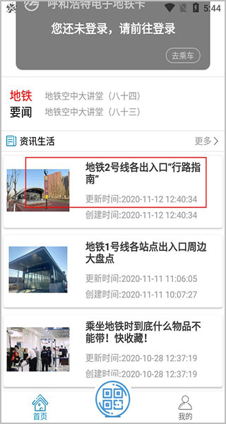 青城地铁软件安卓版下载安装 青城地铁软件安卓版下载安装