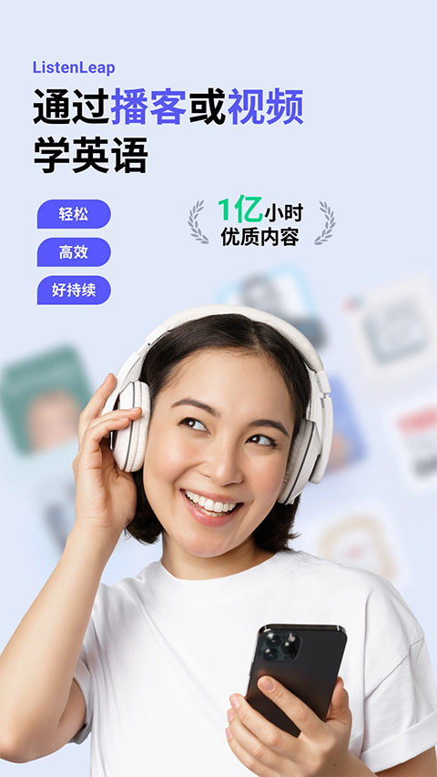 ListenLeap软件安卓版下载安装 ListenLeap软件安卓版下载安装
